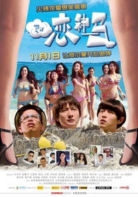 Постер фильма «Летняя любовь (2011)» — (2 из 3)