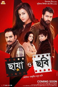 Постер фильма «Chhaya O Chhobi (2017)» — (1 из 2)