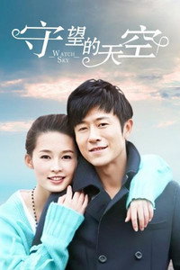 Постер сериала «Shouwang de tiankong (2012)» — (2 из 4)