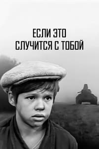 Если это случится с тобой (1973)