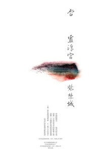 Постер сериала «When the Louvre Museum Meets the Forbidden City (2007)» — (3 из 4)