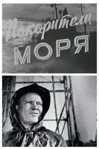 Постер фильма «Покорители моря (1959)» — (3 из 3)
