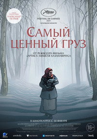 Постер мультфильма «Самый ценный груз (2024)» — (12 из 26)