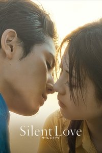 Poster de サイレントラブ