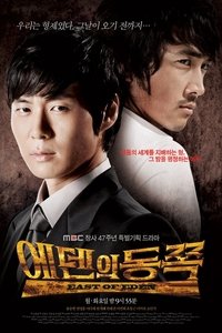 Poster de 에덴의 동쪽