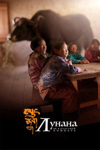 Постер фильма «Лунана: Як в классной комнате (2019)» — (11 из 21)