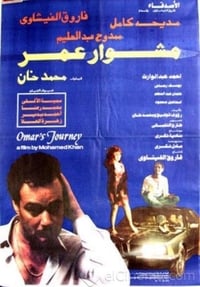 مشوار عمر (1986)