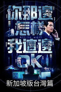 All is Well - Season 4 Episode Guide