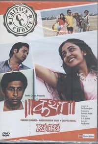 Katha (1982)