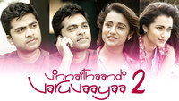 «Karthik Dial Seytha Yenn (2020)» — обои к фильму #1