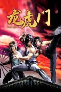 Dragon Tiger Gate (2006)