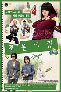 룸론다링