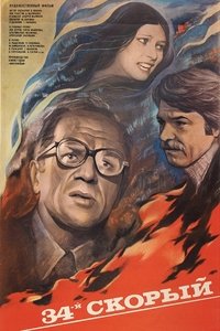 Poster de 34-й скорый