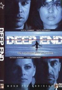 Постер фильма «Deep End (2008)» — (3 из 4)