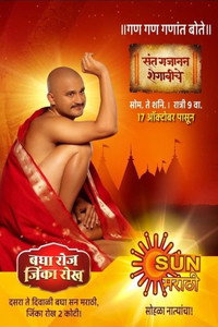 Sant Gajanan Shegaviche - Season 1 Episode Guide