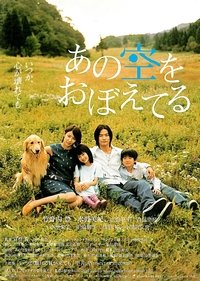 あの空をおぼえてる (2008)