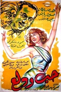 Hobb wa Dalaa (1959)