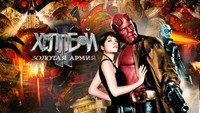 «Хеллбой II: Золотая армия – Эпилог Зинко (2008)» — обои к мультфильму #1