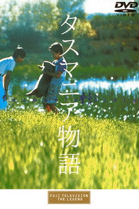 Постер фильма «Tasumania monogatari (1990)» — (1 из 2)
