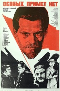 Особых примет нет (1979)