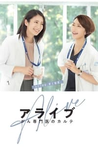 tv show poster Alive%3A+Dr.+Kokoro%2C+The+Medical+Oncologist 2020