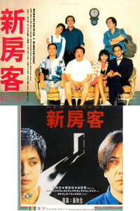 Постер фильма «Новый жилец (1995)» — (2 из 4)
