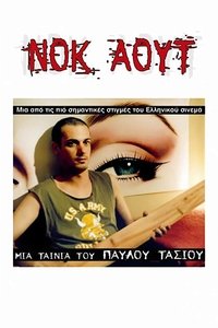 Νοκ άουτ (1986)