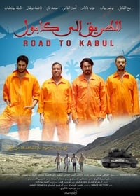 La Route vers Kaboul (2012)