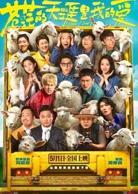 Poster de 苍茫的天涯是我的爱