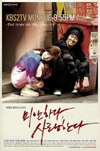 미안하다, 사랑한다 (2004)