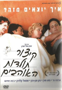Постер фильма «Краткая история любви (1996)» — (2 из 2)