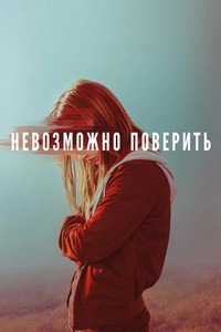 Постер сериала «Невозможно поверить (2019)» — (10 из 28)