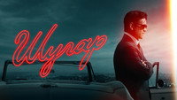 Обои к сериалу «Шугар (2023)» — (29 из 71)