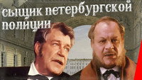 «Сыщик петербургской полиции (1991)» — обои к фильму #2