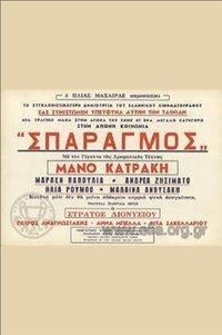 Σπαραγμός (1965)