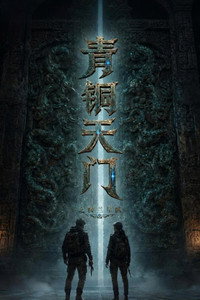 青铜天门之楼兰星骸