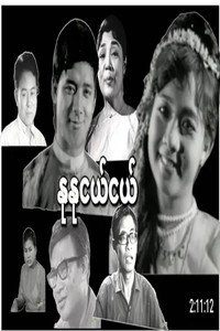 Nu Nu Nge Nge