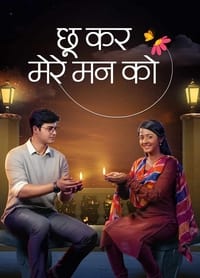 tv show poster Chookar+Mere+Maan+Ko 2023