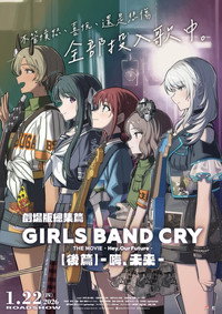 少女乐队的呐喊总集篇：嘿，未来