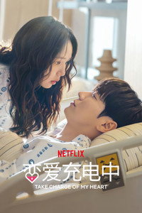 Take Charge of My Heart - Season 1 Episode Guide