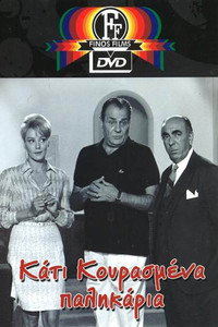 Постер фильма «Kati kourasmena palikaria (1967)» — (1 из 9)