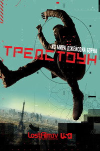 Постер сериала «Тредстоун (2019)» — (7 из 16)