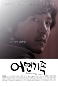 Poster de 어떤 가족