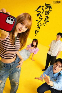 Poster de 死ぬまでバズってろ！！