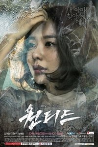 원티드 (2016)