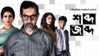 «Shobdo Jobdo (2020)» — обои к сериалу #1