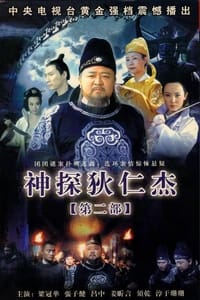 神探狄仁杰2 (2006)