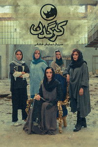 Poster de کرگدن