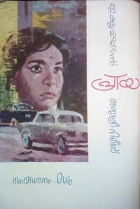 പ്രിയ (1970)
