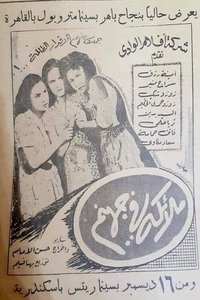 ملائكة في جهنم (1946)